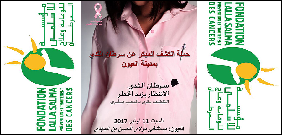 حملة الكشف المبكر عن سرطان الثدي بمدينة العيون