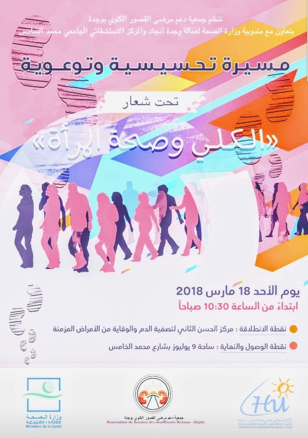 sensibilisaton oujda 14032018